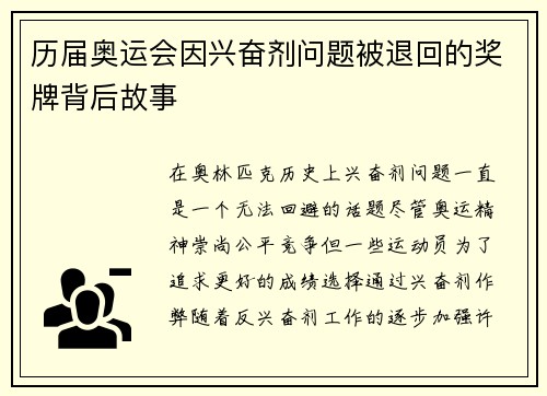 历届奥运会因兴奋剂问题被退回的奖牌背后故事